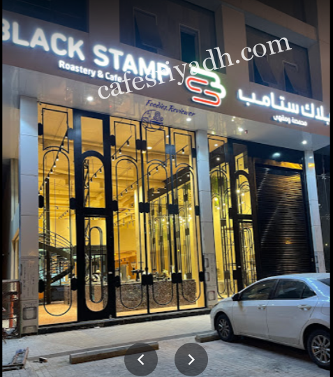 كافيه بلاك ستامب الرياض