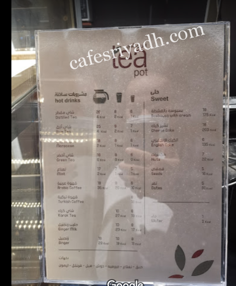 منيو مقهى ابريق الشاي بالرياض