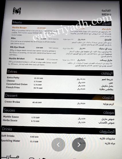 مطعم ماربل MARBLE بالرياض منيو