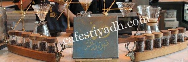 ديرز كافيه | قهوة مختصة بالرياض (الأسعار+ المنيو+ الموقع)