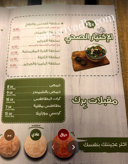 منيو مطعم بريك بالاسعار