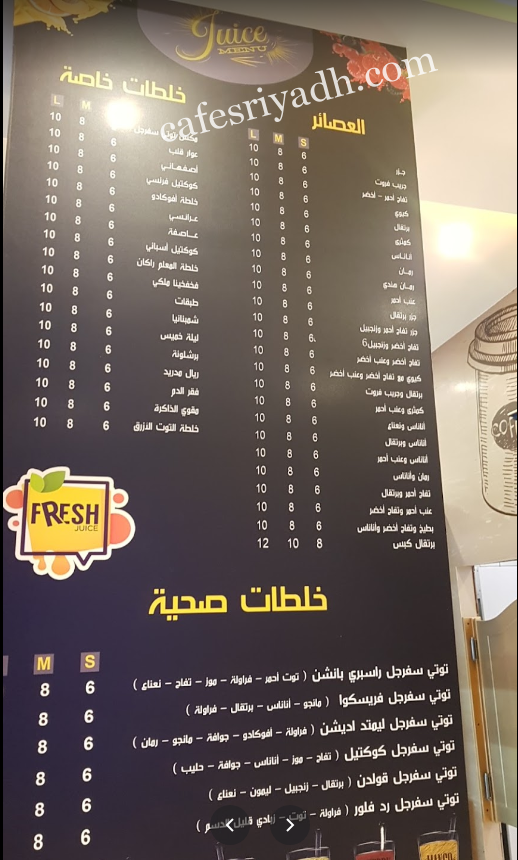 منيو كافية توتي سفرجل 