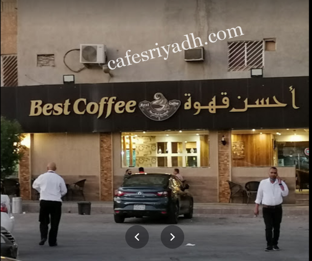 كافيه احسن قهوة best coffee بالرياض (الأسعار+ المنيو+ الموقع)