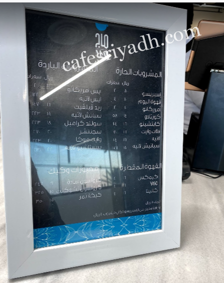 منيو كافيه ماج MAJ بالخرج
