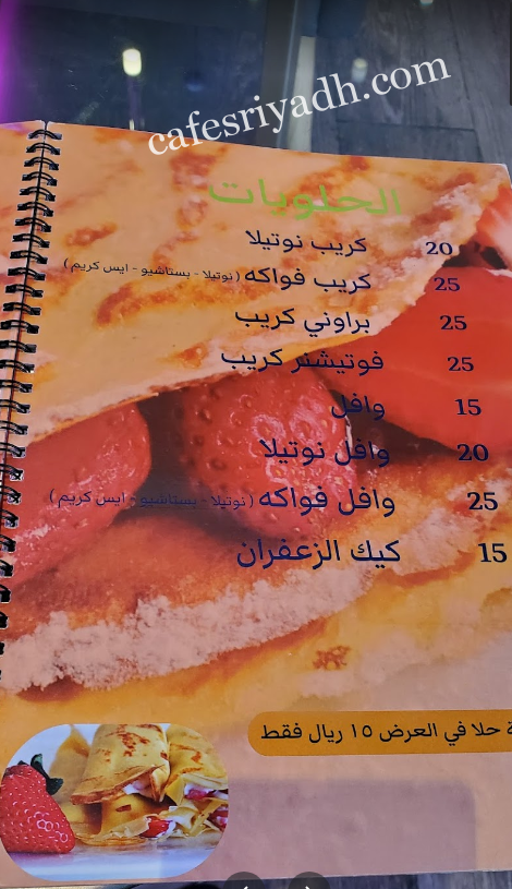 منيو توتي سفرجل