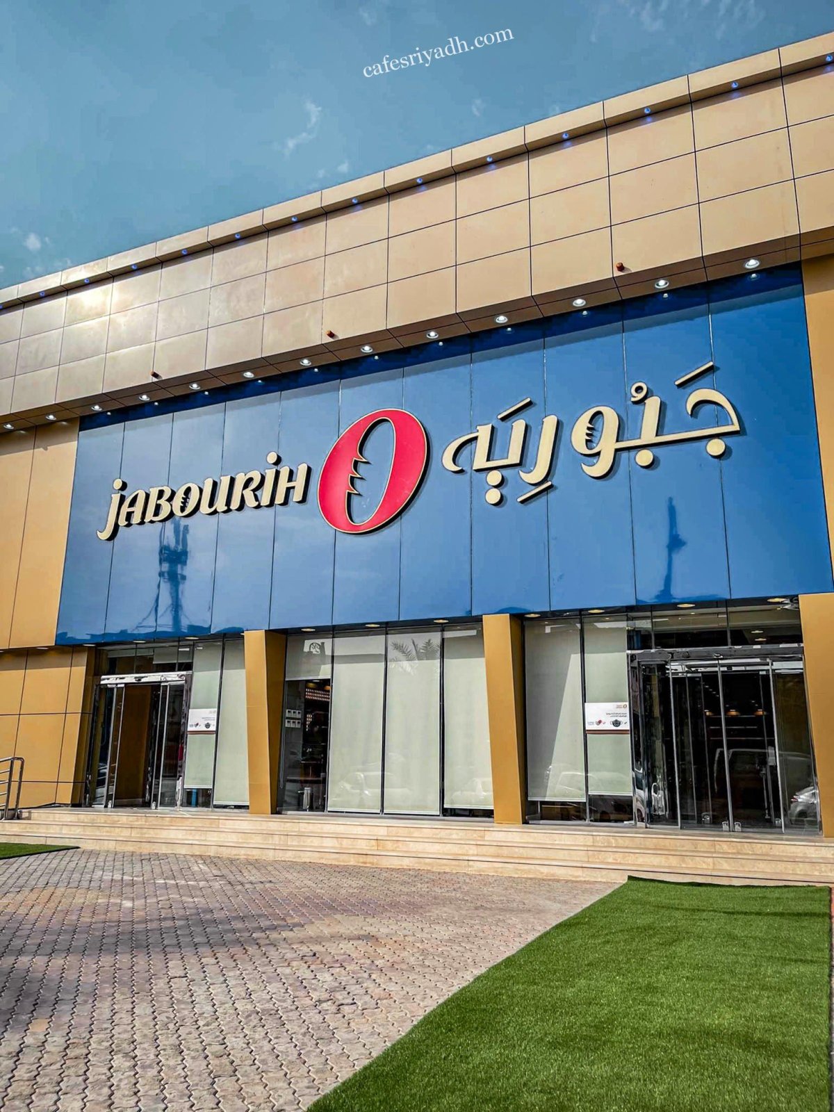 متجر جبوريه الرياض للحلويات (الأسعار+ المنيو+ الموقع)