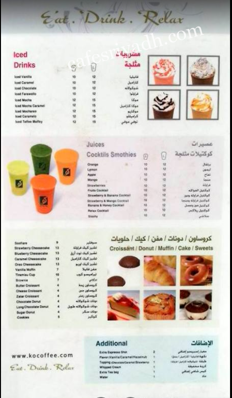 منيو كافية كو 