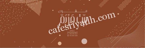 مطعم مشوي بيت مريم بالرياض (الأسعار+ المنيو+ الموقع)