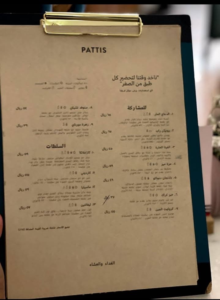منيو مطعم باتيس PATTIS بالرياض