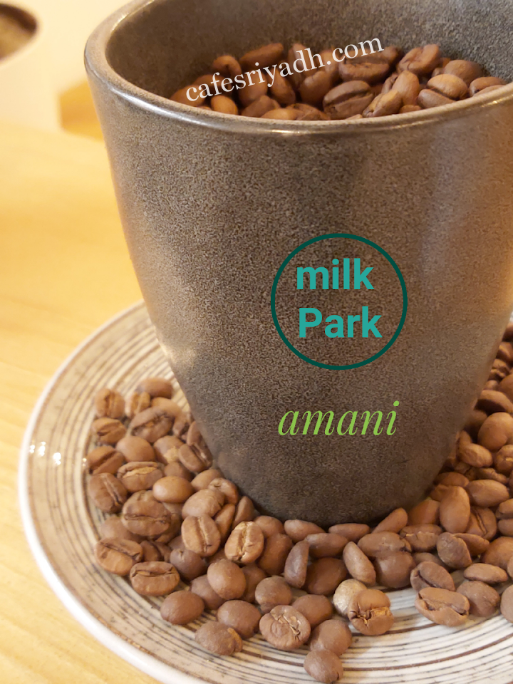 كافيه ميلك بارك Milk Park بالرياض (الأسعار+ المنيو+ الموقع)