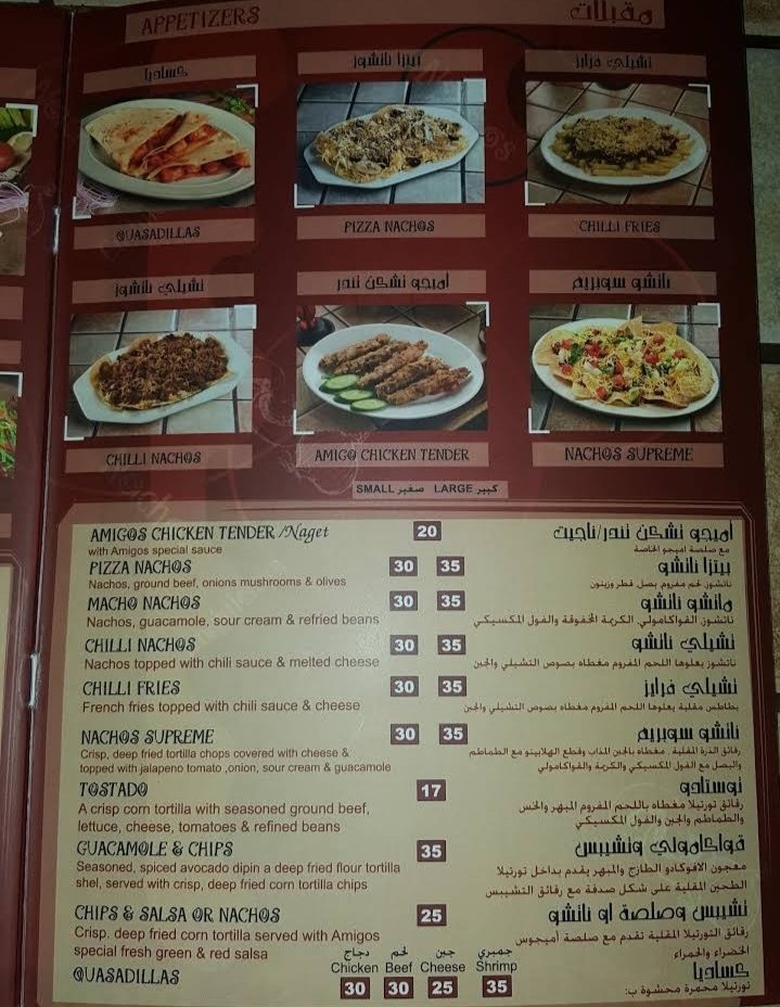 منيو أميجوس بالاسعار