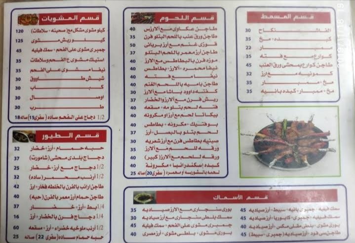 منيو مطعم الف سلامه 