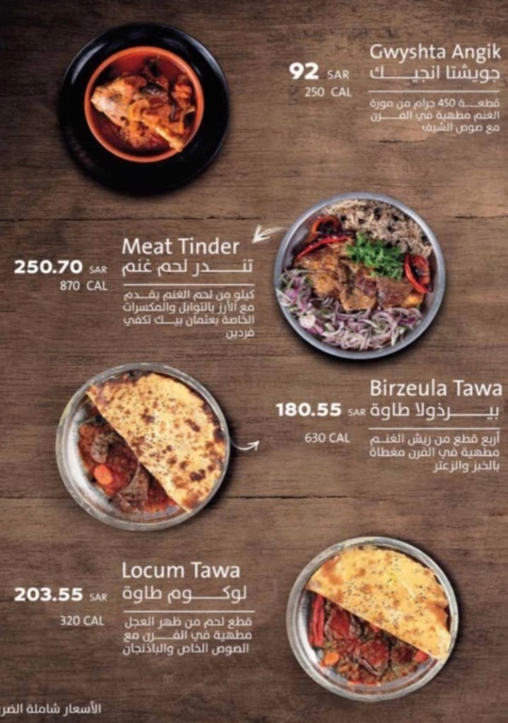 منيو عثمان بيك 