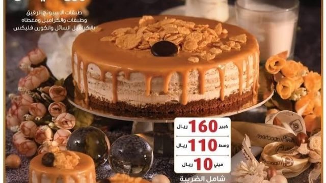 متجر كارميه شوكولا بالخرج (الأسعار+ المنيو+ الموقع)