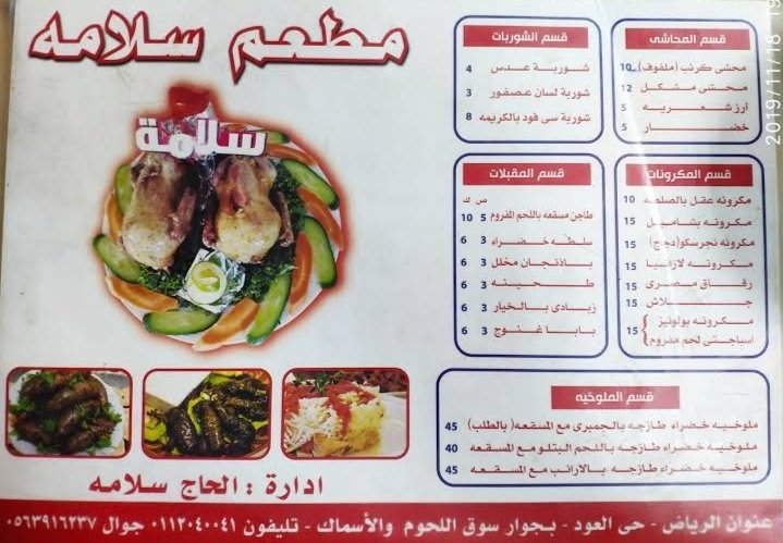 منيو مطعم الف سلامه بالرياض