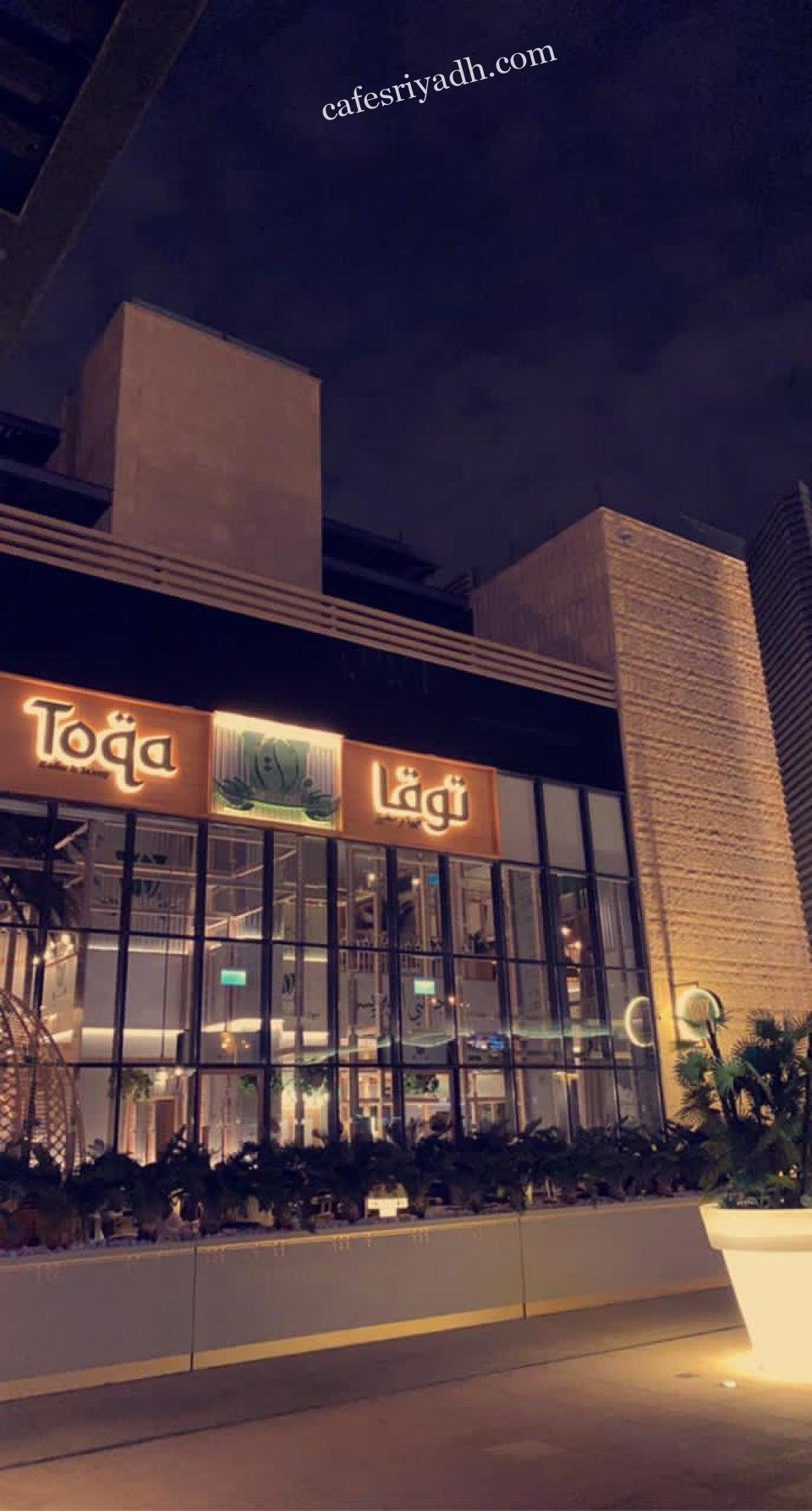 كافيه توقا – Toga بالرياض (الأسعار+ المنيو+ الموقع)