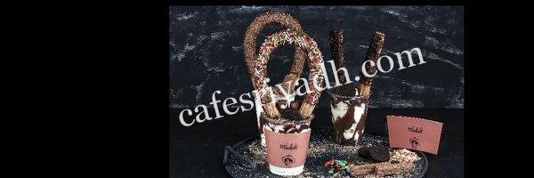 كافيه مايندر بالرياض (الأسعار+ المنيو+ الموقع)
