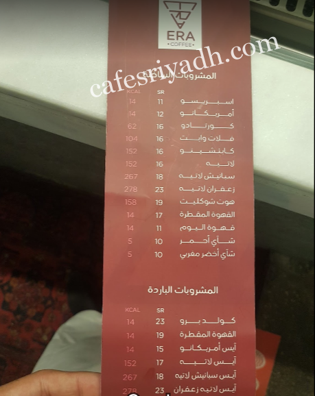 منيو قهوة ارا ERA COFFEE