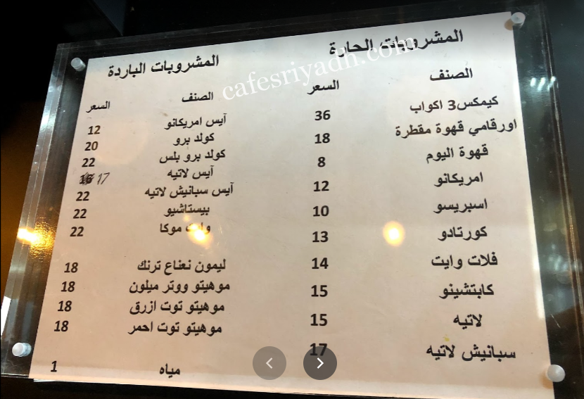 منيو كافيه ترنك Trunk بالرياض