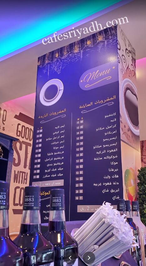 منيو كافية توتي سفرجل الرياض
