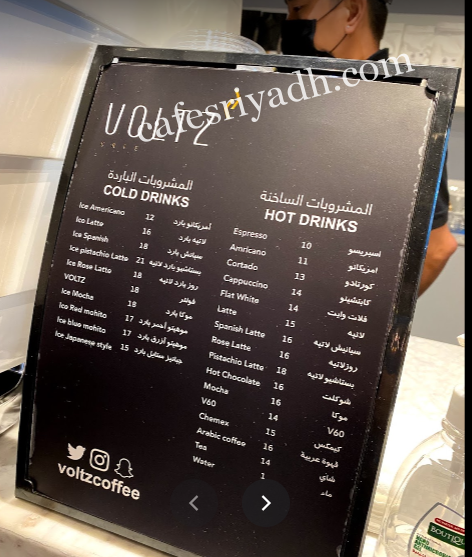 منيو فولتز كافيه VOLTZ CAFE الجديد