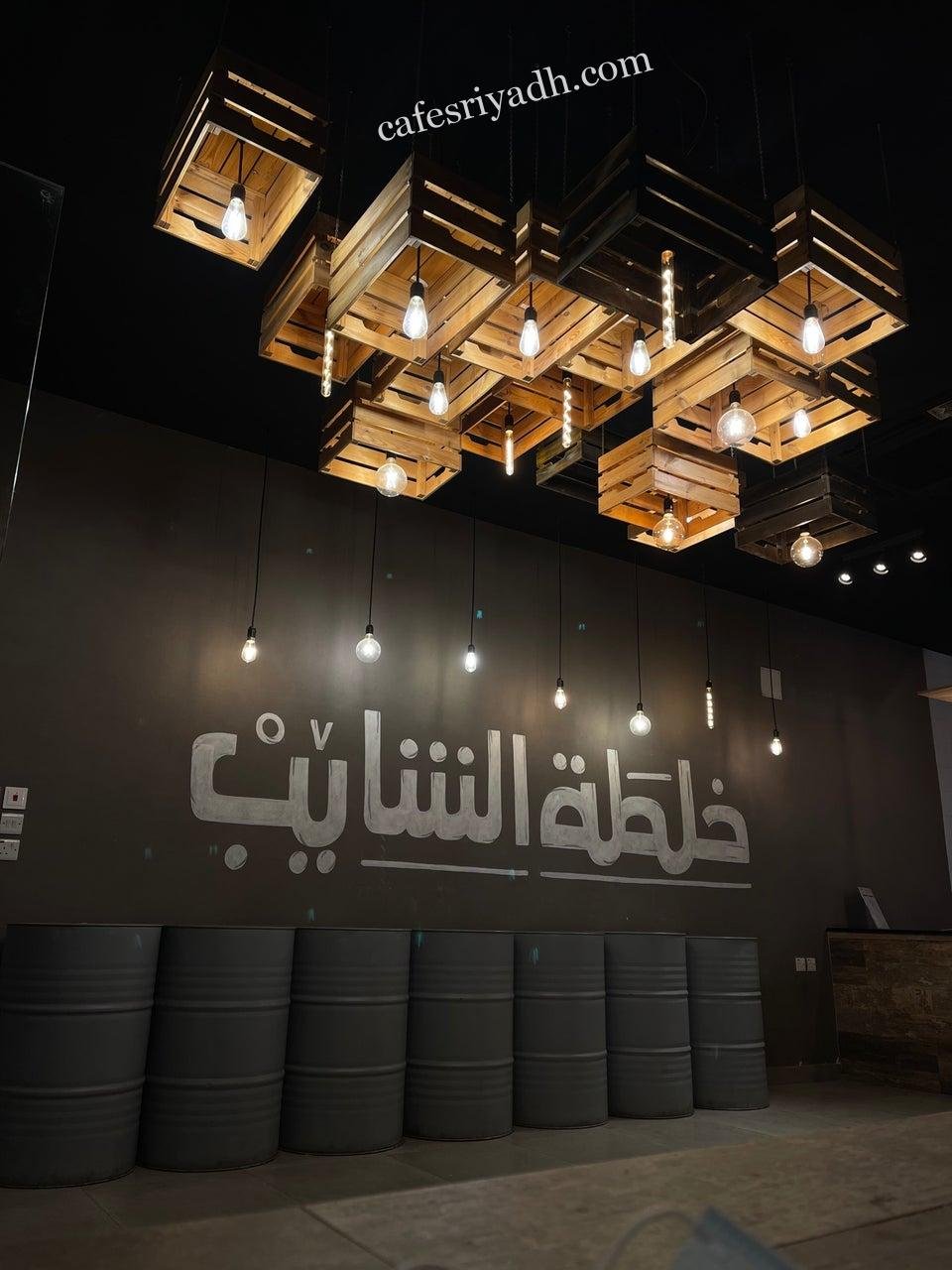 مطعم بروستد خلطة الشايب بالرياض (الأسعار+ المنيو+ الموقع)