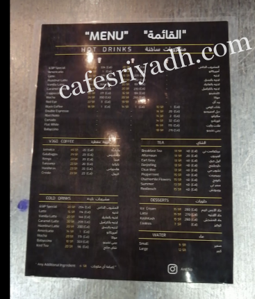 منيو كافيه آند سپ &Sip بالرياض