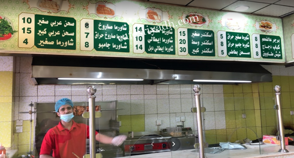 منيو مطعم شاورما عالفحم الدوادمي