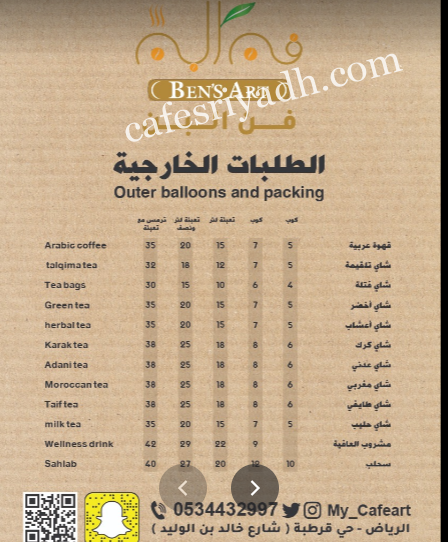 منيو مقهى فن البن بالاسعار
