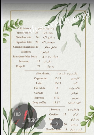 كافيه هاي ريسك High Risk منيو