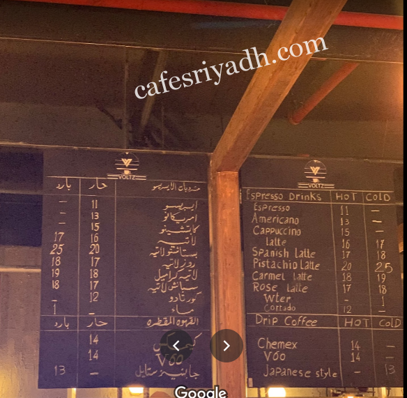 منيو فولتز كافيه VOLTZ CAFE بالاسعار
