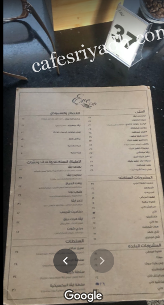 منيو ايڤ كافيه النسائي بالرياض