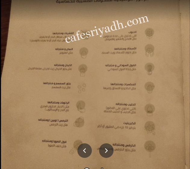 منيو مطعم أرمين فرع القدس