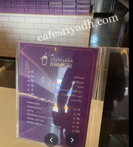 منيو مطعم فلفر فليك Flavor Flake بالرياض