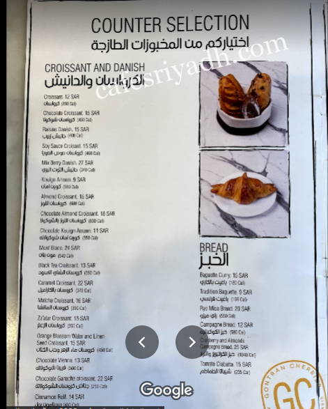 منيو مخبز غونتران شيرييه