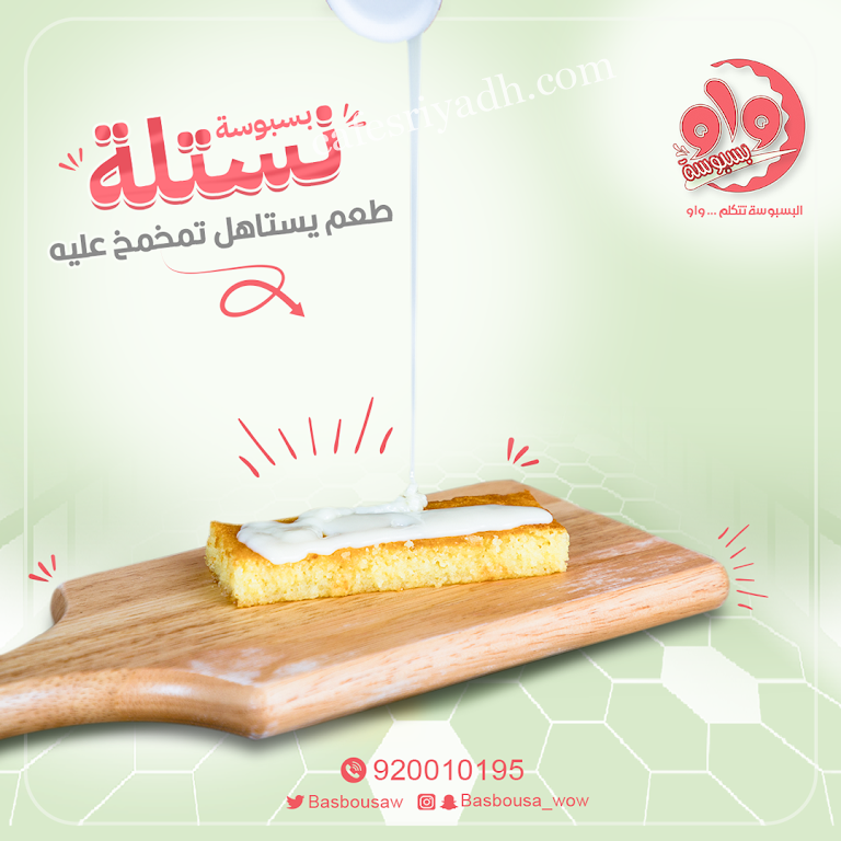 كافيه بسبوسه واو Basbousa wow (الاسعار+ المنيو+ الموقع)
