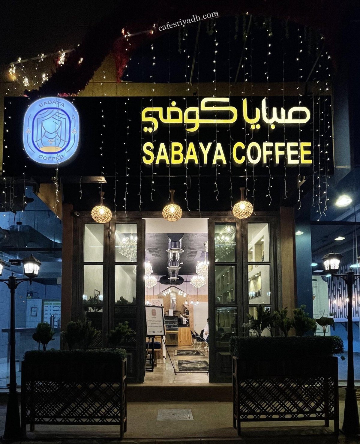 صبايا كوفي بالرياض (الأسعار+ المنيو+ الموقع)