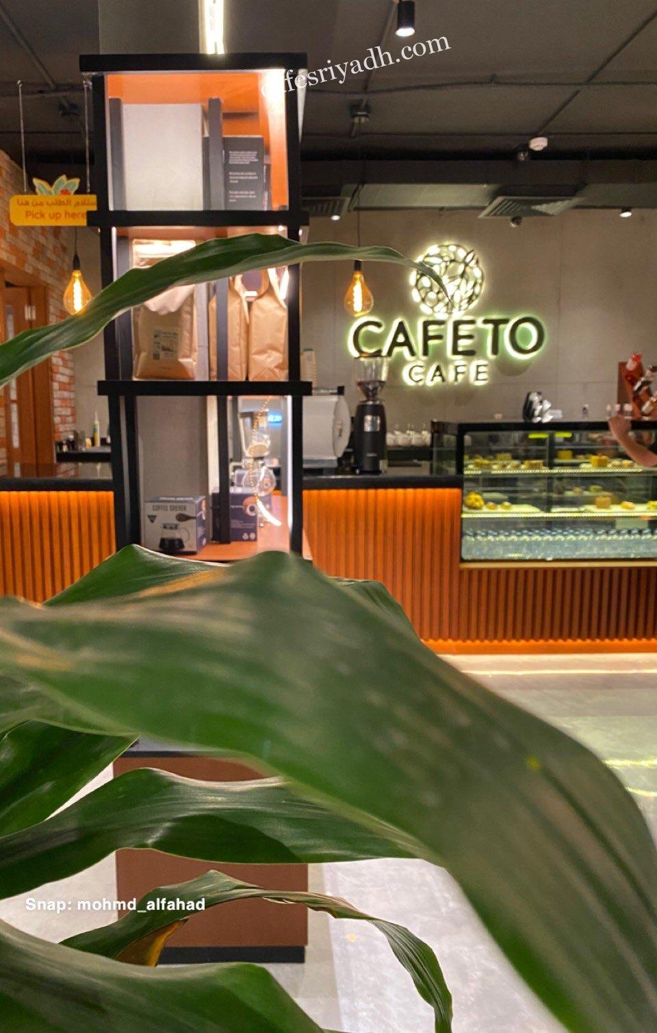 كافيتو كافيه Cafeto Cafe بالرياض (الأسعار+ المنيو+ الموقع)