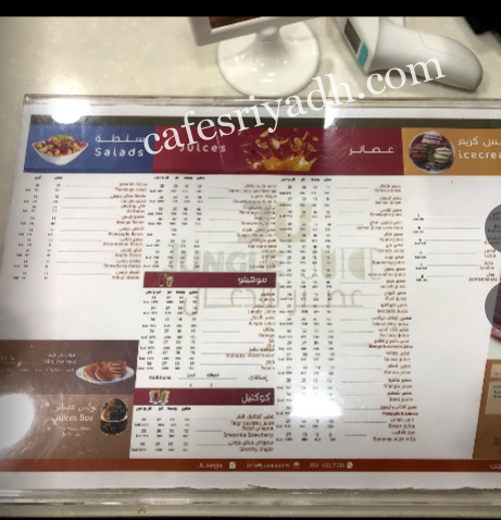منيو محل عصير الأدغال الرياض