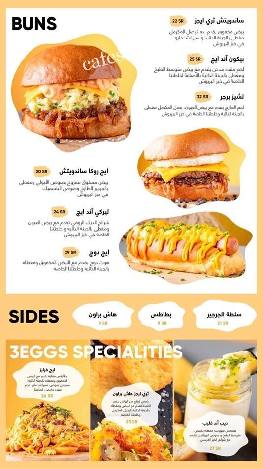 منيو مطعم ثري إيجز حي الرائد بالرياض