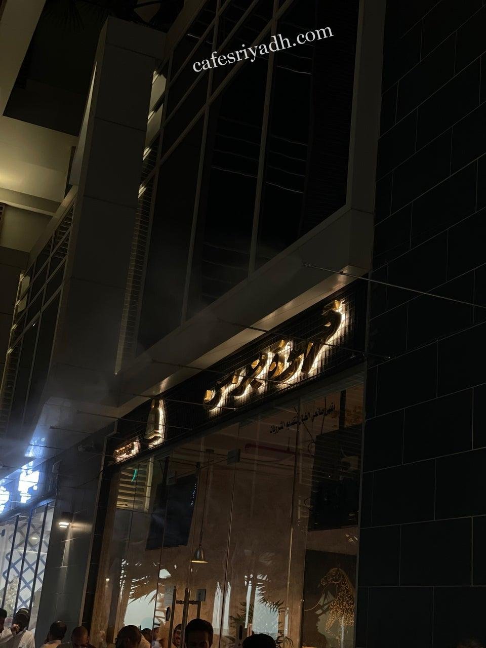 قهوة جرس Jaras بالرياض (الأسعار+ المنيو+ الموقع)