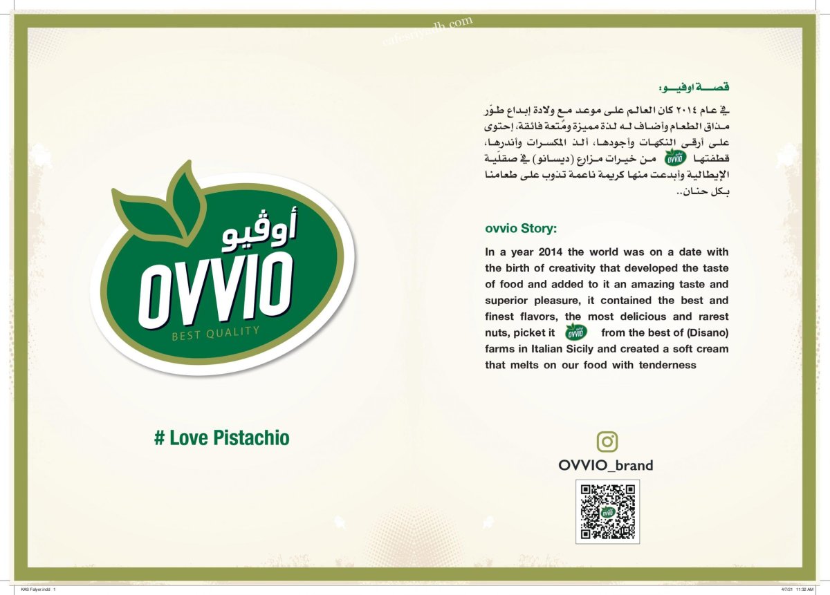 منيو رؤية المذاق أوڤيو OVVIO