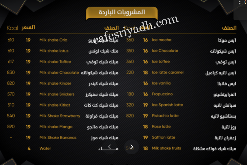 منيو دفينيسيا كافيه