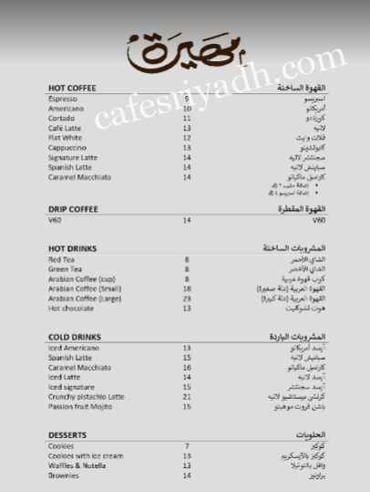 منيو مقهى مهيرة بالرياض
