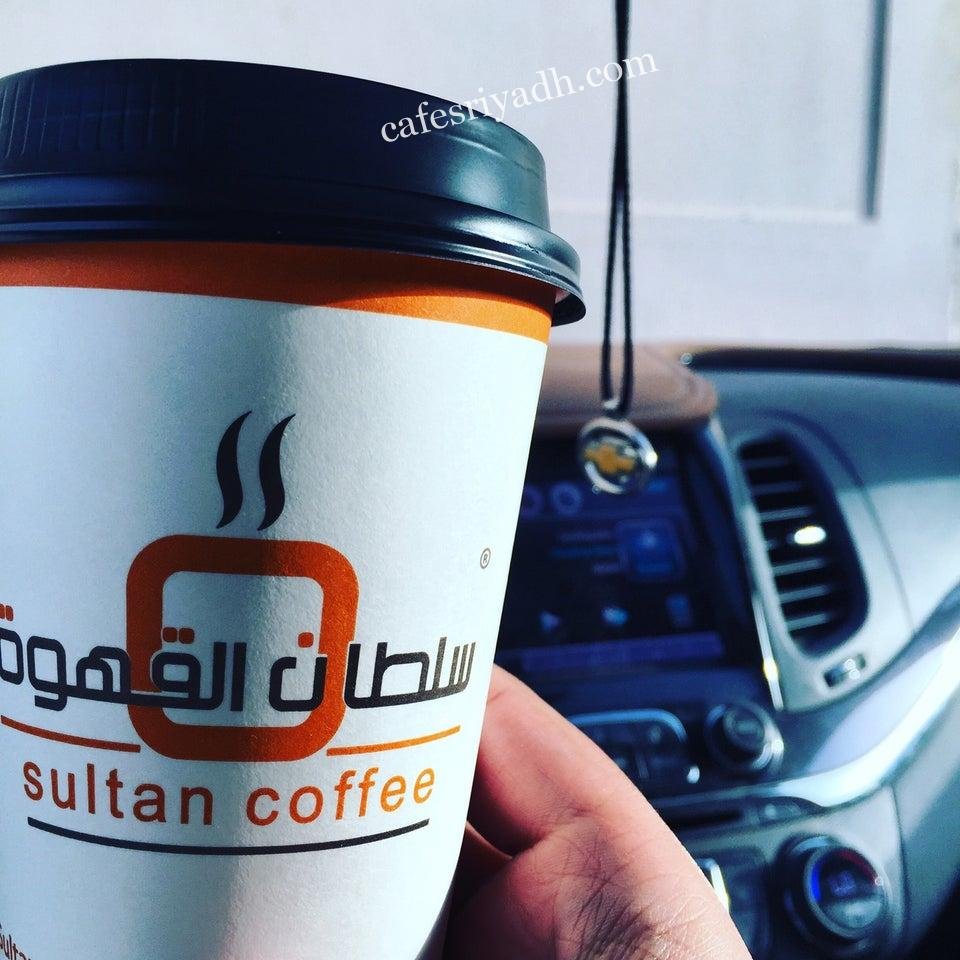 كافيه سلطان القهوة بالرياض (الأسعار+ المنيو+ الموقع)