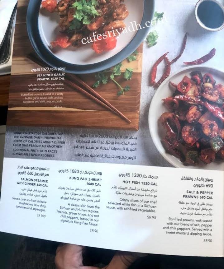 منيو مطعم بي إف تشانغز الرياض