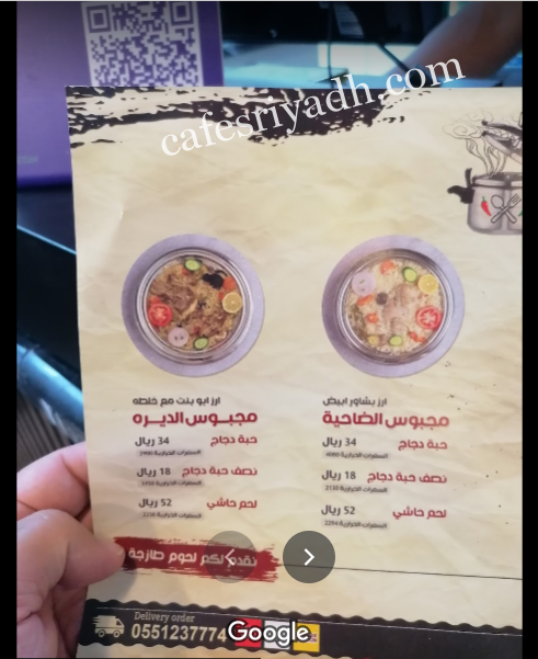 منيو مطعم مجبوس الضاغط 