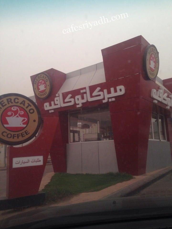ميركاتو كافيه بالرياض (الأسعار+ المنيو+ الموقع)
