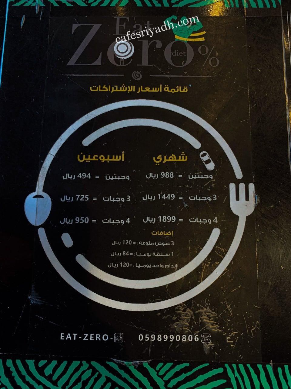 منيو مطعم إيت زيرو بالرياض