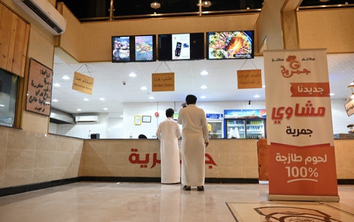 مطعم جمرية بالرياض (الأسعار+ المنيو+ الموقع)